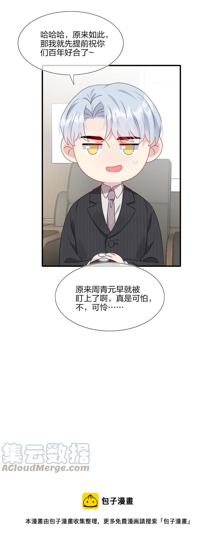 《契约婚约的竹马太腹黑》043 我应该……喜欢上他了。 第41页