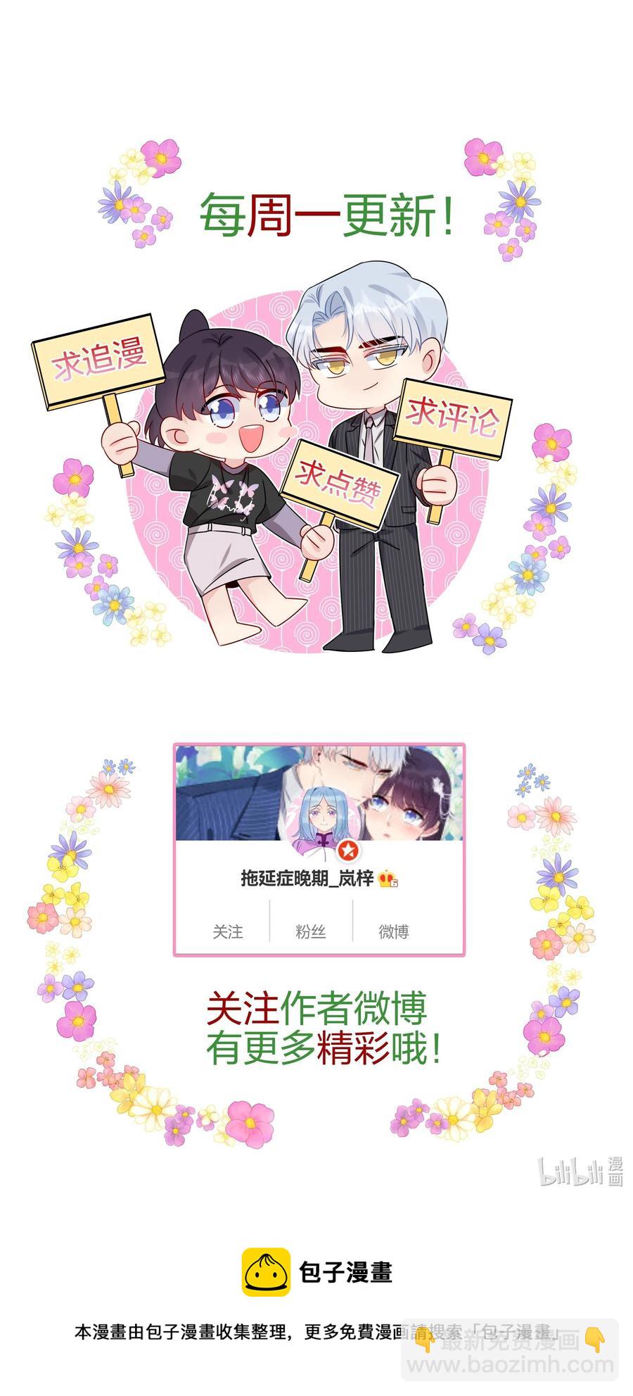 《契约婚约的竹马太腹黑》043 我应该……喜欢上他了。 第42页