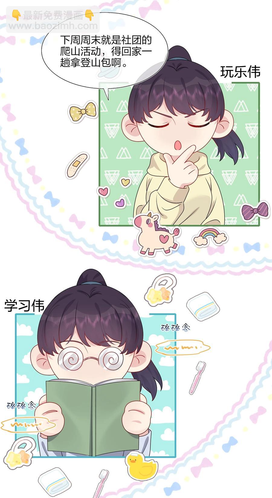 《契约婚约的竹马太腹黑》043 我应该……喜欢上他了。 第4页