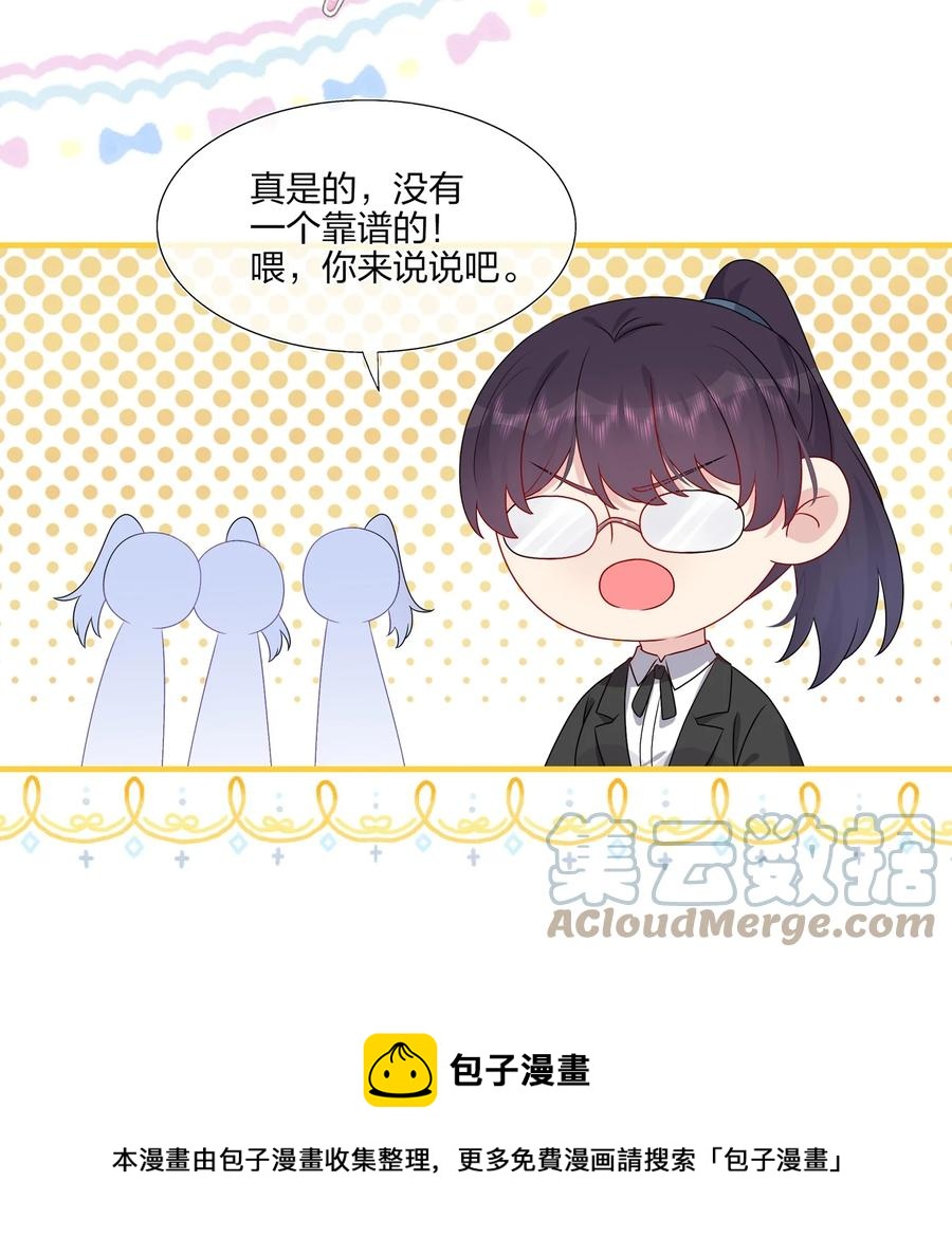 《契约婚约的竹马太腹黑》043 我应该……喜欢上他了。 第5页