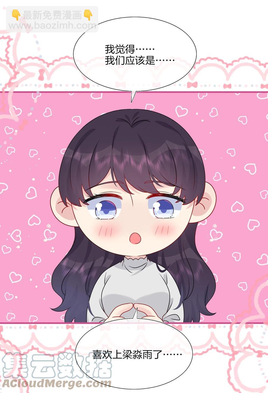 《契约婚约的竹马太腹黑》043 我应该……喜欢上他了。 第7页
