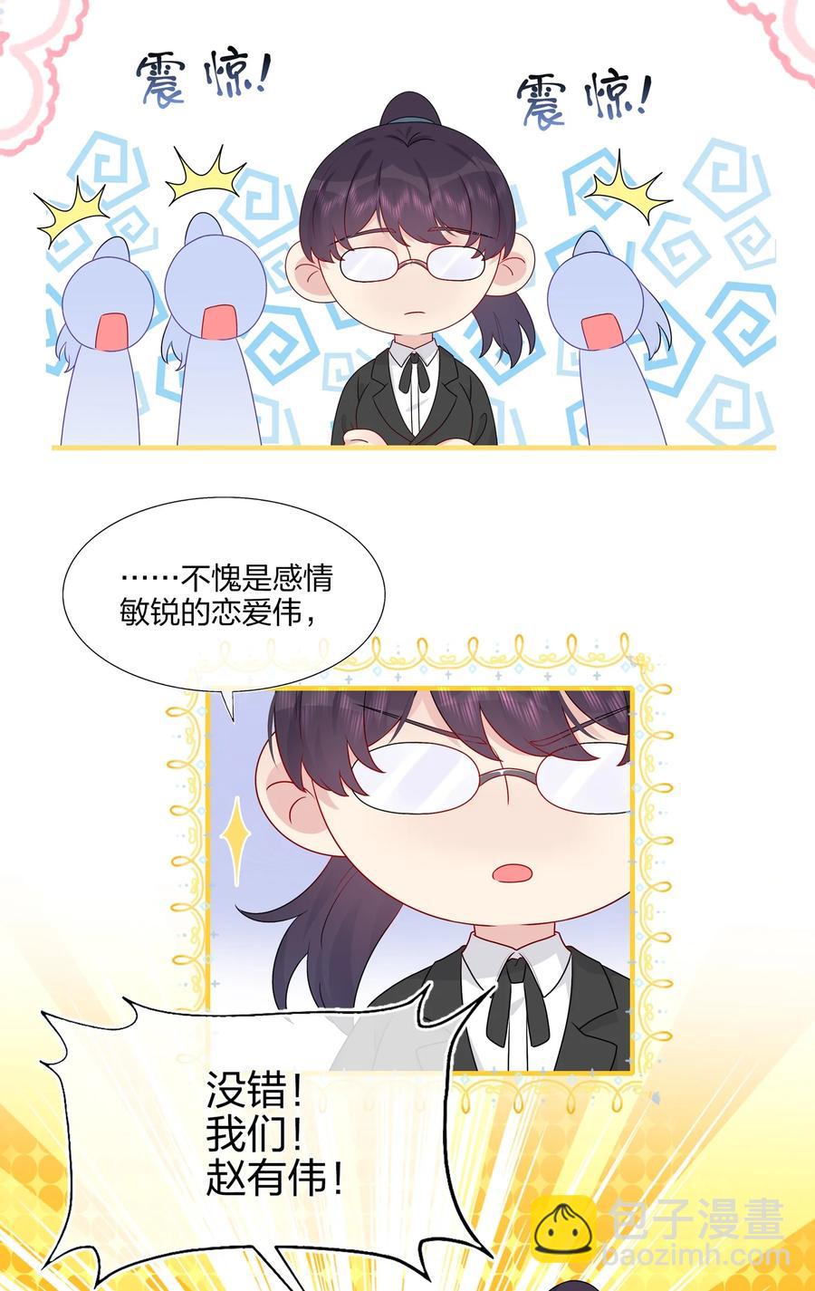 《契约婚约的竹马太腹黑》043 我应该……喜欢上他了。 第8页