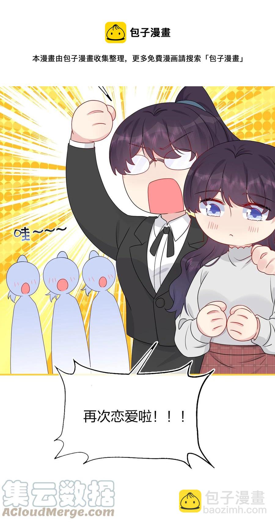 《契约婚约的竹马太腹黑》043 我应该……喜欢上他了。 第9页
