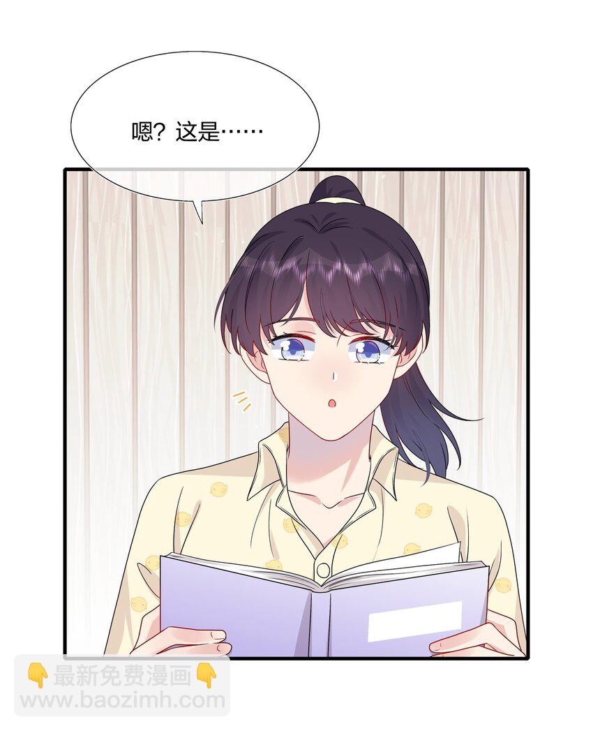 《契约婚约的竹马太腹黑》048 请放心吧 第10页