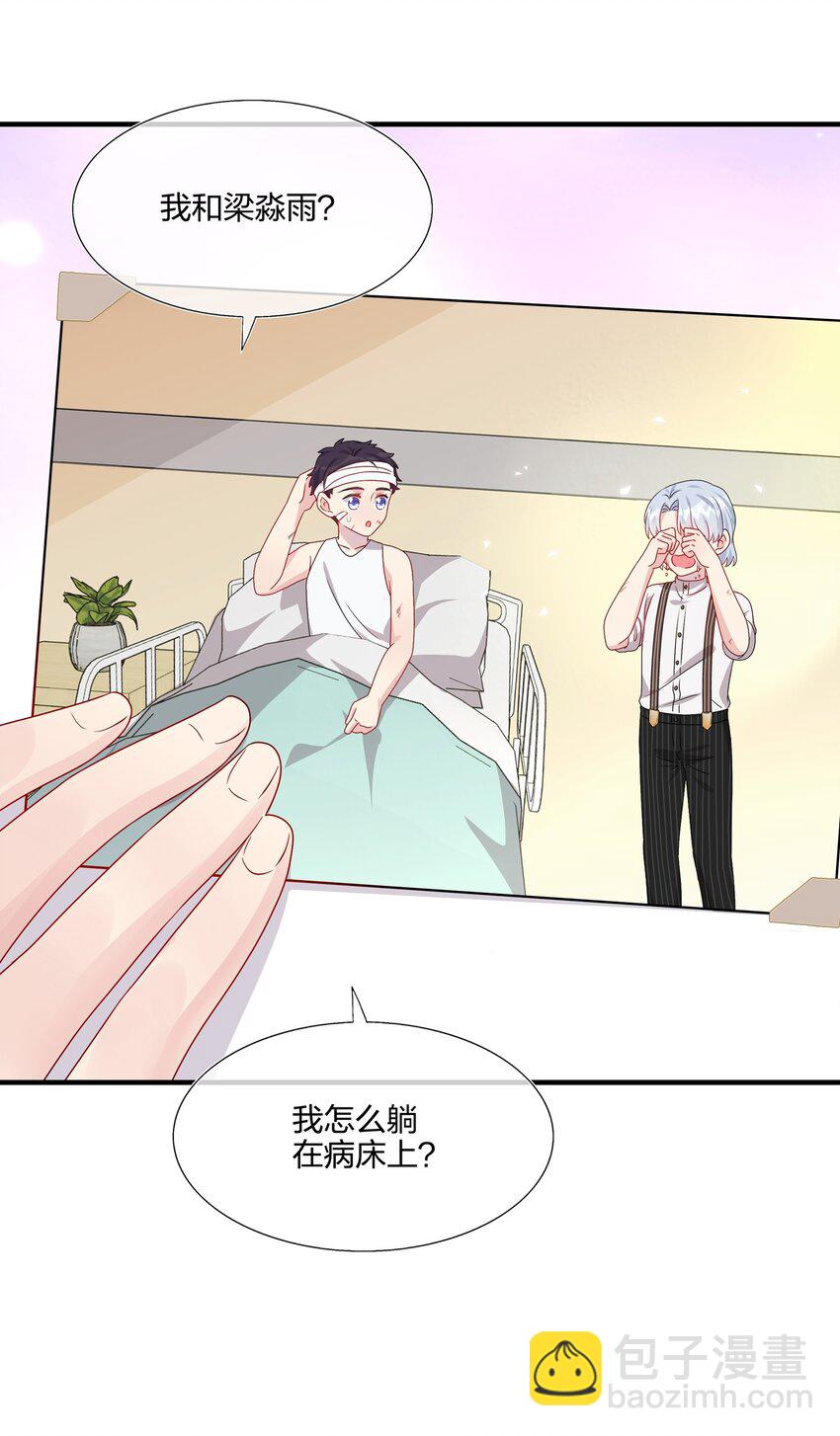 《契约婚约的竹马太腹黑》048 请放心吧 第11页