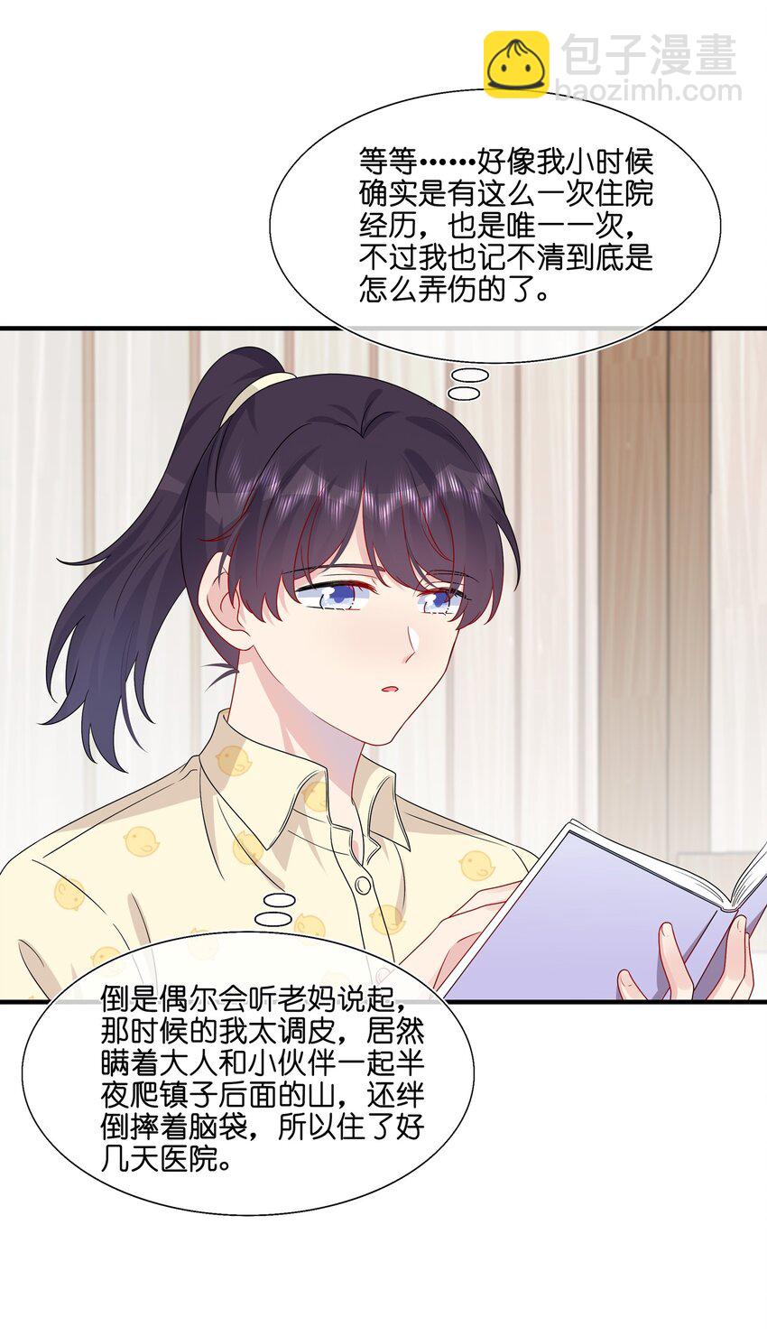 《契约婚约的竹马太腹黑》048 请放心吧 第12页