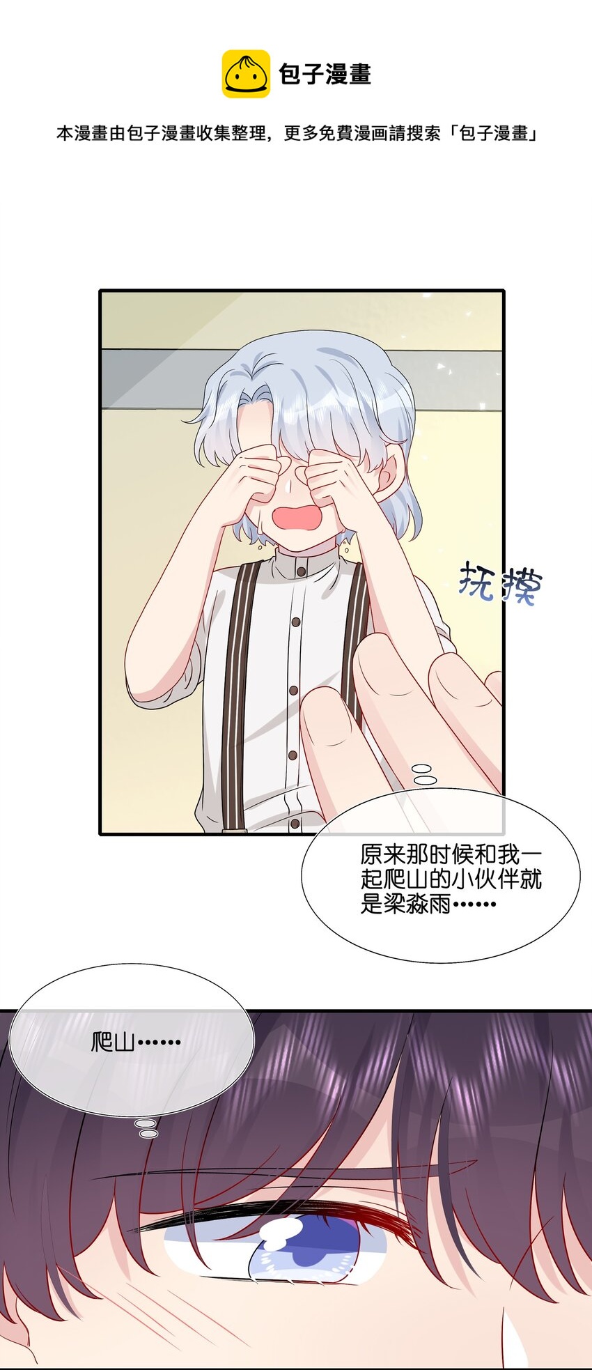 《契约婚约的竹马太腹黑》048 请放心吧 第13页