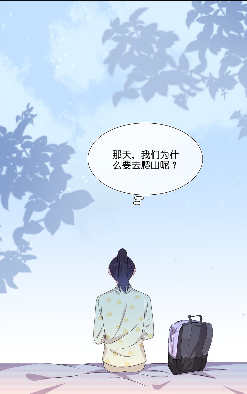 《契约婚约的竹马太腹黑》048 请放心吧 第14页