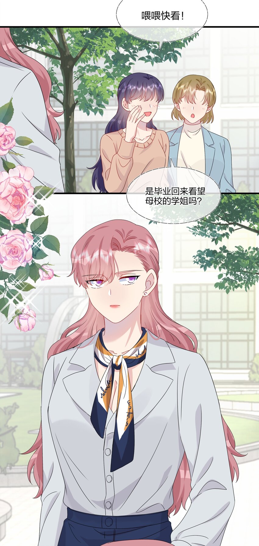 《契约婚约的竹马太腹黑》048 请放心吧 第16页