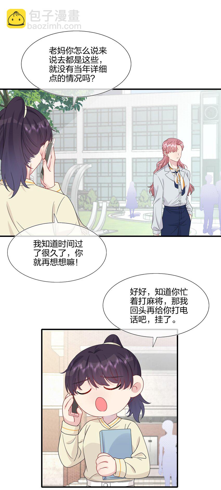 《契约婚约的竹马太腹黑》048 请放心吧 第18页