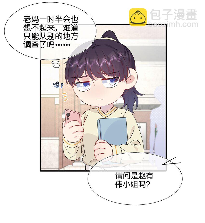 《契约婚约的竹马太腹黑》048 请放心吧 第19页