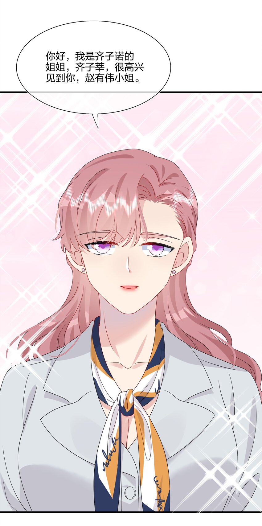 《契约婚约的竹马太腹黑》048 请放心吧 第20页