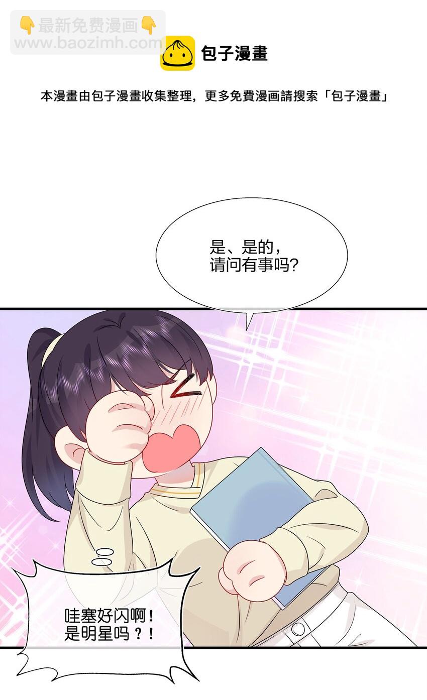 《契约婚约的竹马太腹黑》048 请放心吧 第21页