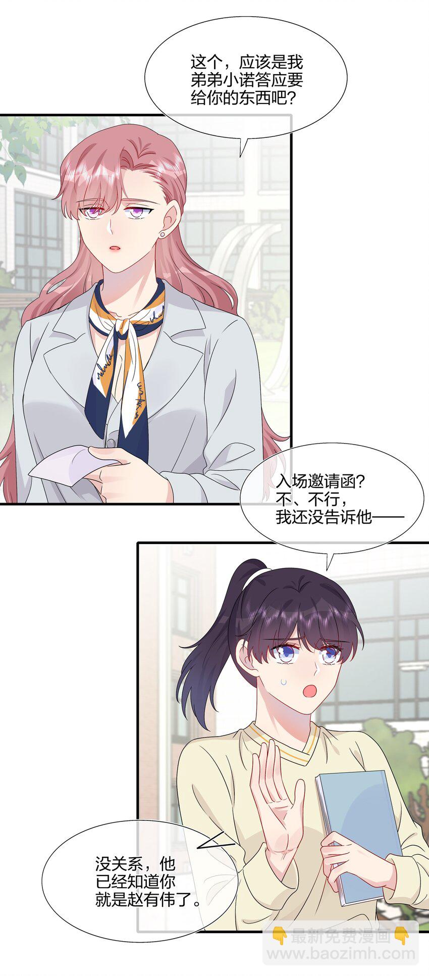 《契约婚约的竹马太腹黑》048 请放心吧 第22页