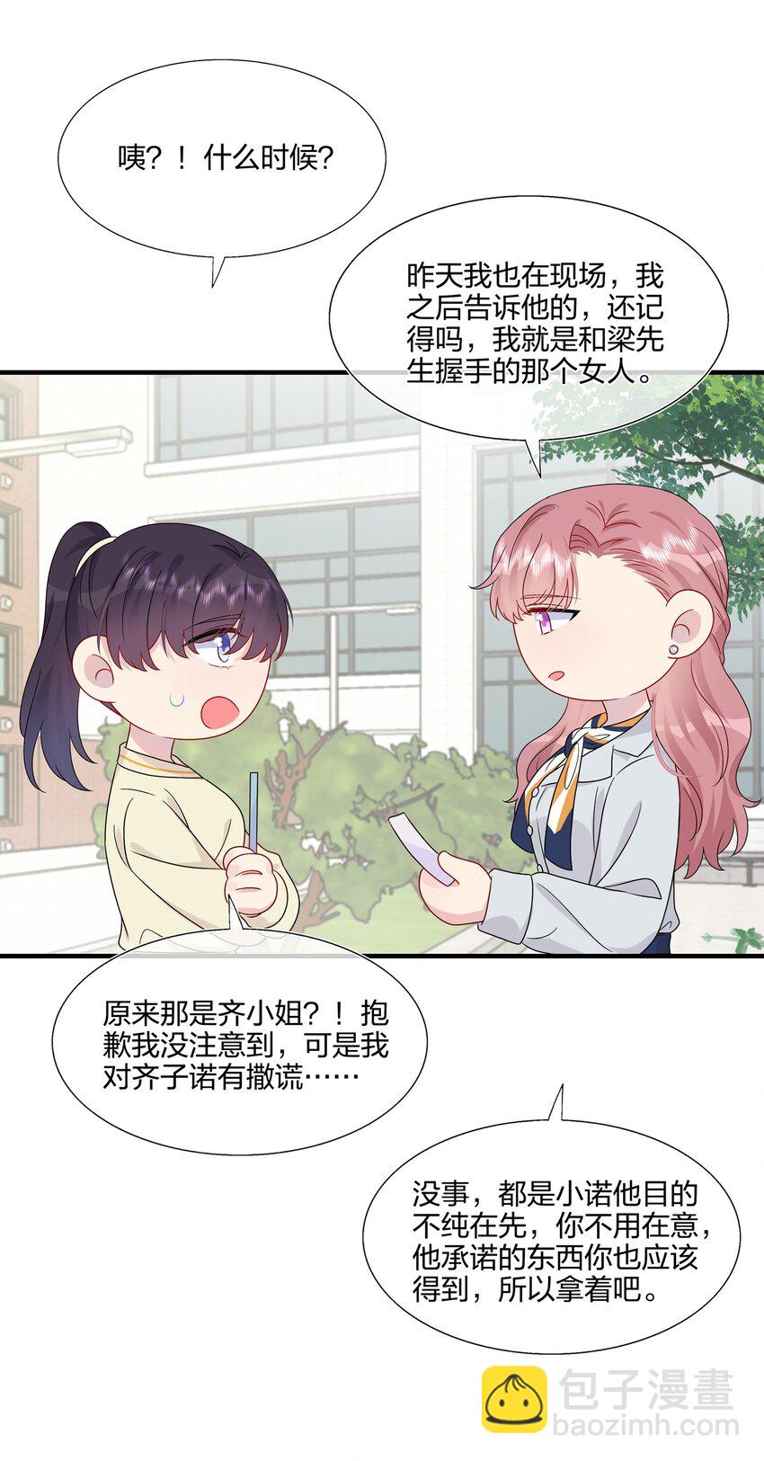 《契约婚约的竹马太腹黑》048 请放心吧 第23页