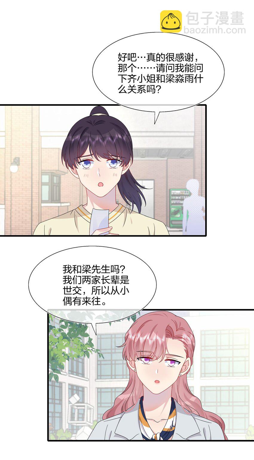 《契约婚约的竹马太腹黑》048 请放心吧 第24页