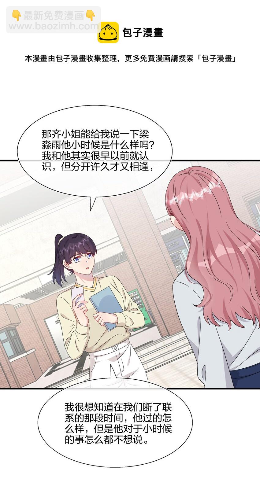 《契约婚约的竹马太腹黑》048 请放心吧 第25页