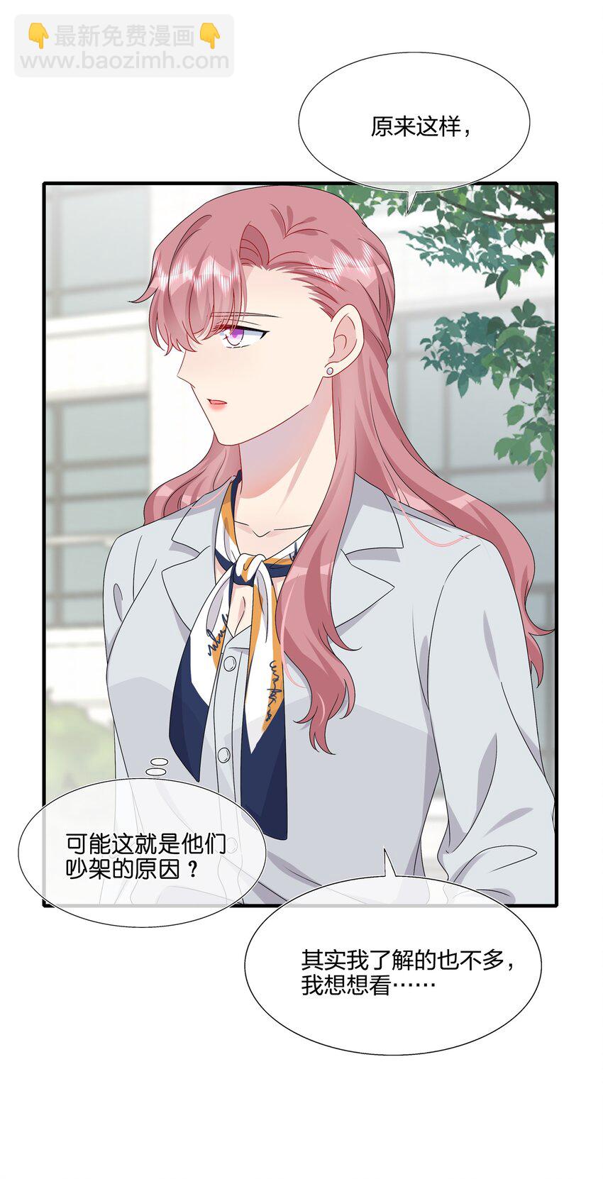 《契约婚约的竹马太腹黑》048 请放心吧 第26页