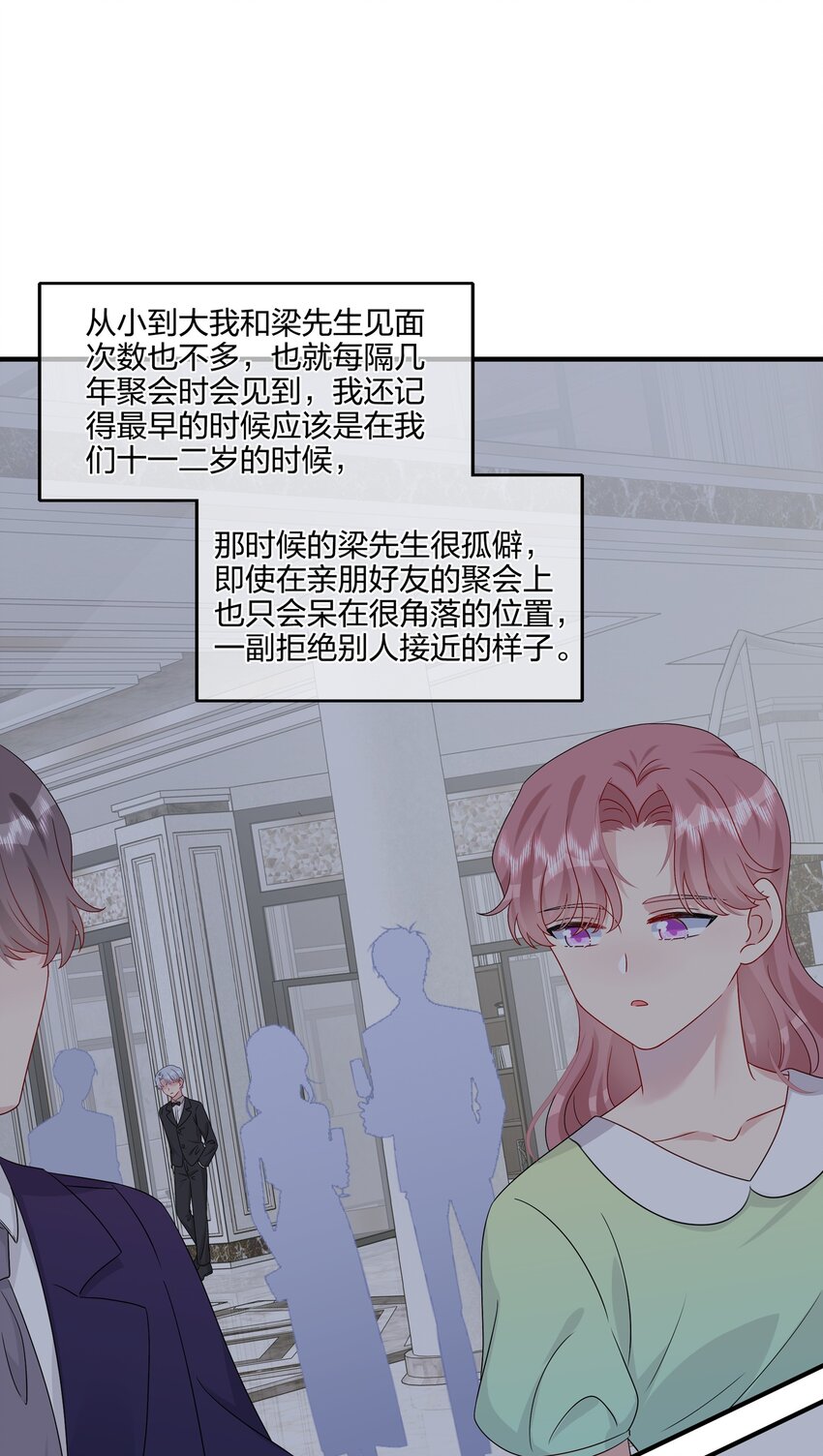 《契约婚约的竹马太腹黑》048 请放心吧 第27页