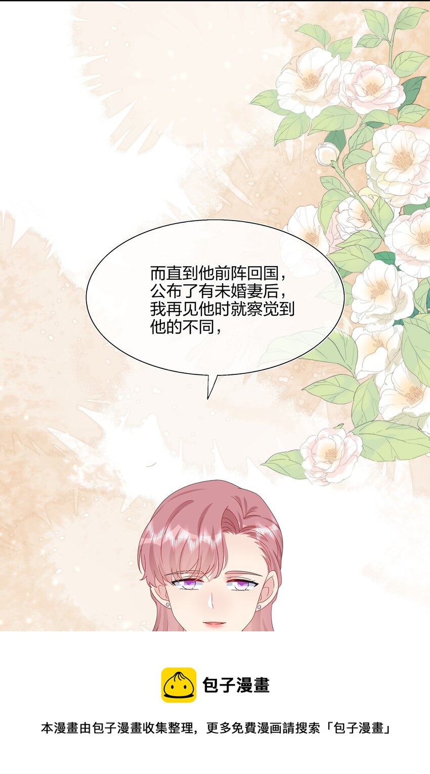 《契约婚约的竹马太腹黑》048 请放心吧 第29页