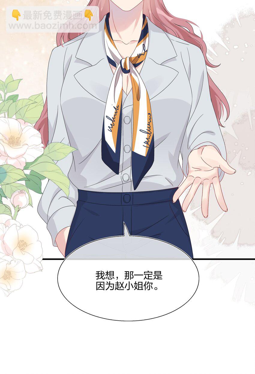 《契约婚约的竹马太腹黑》048 请放心吧 第30页