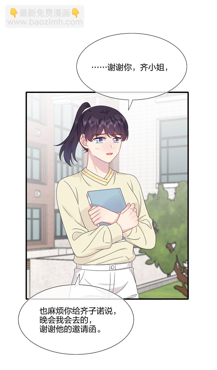 《契约婚约的竹马太腹黑》048 请放心吧 第31页