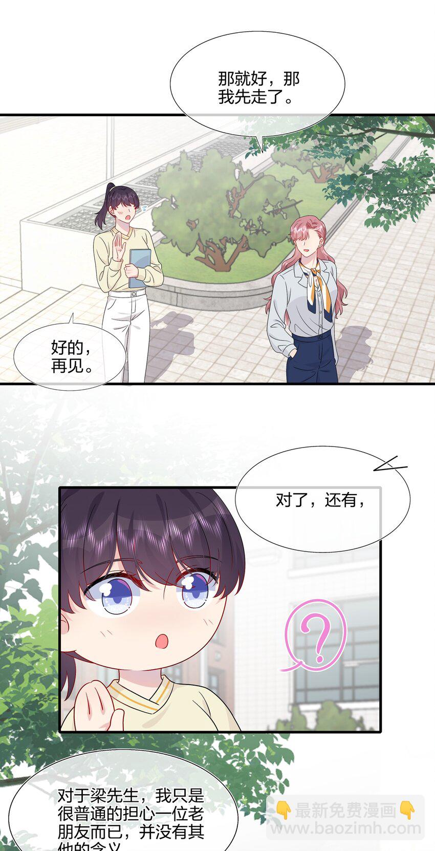 《契约婚约的竹马太腹黑》048 请放心吧 第32页