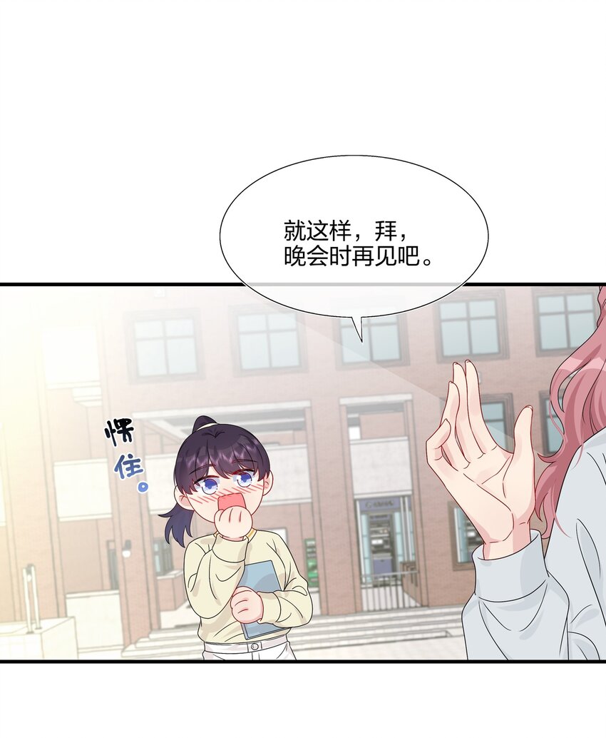 《契约婚约的竹马太腹黑》048 请放心吧 第34页