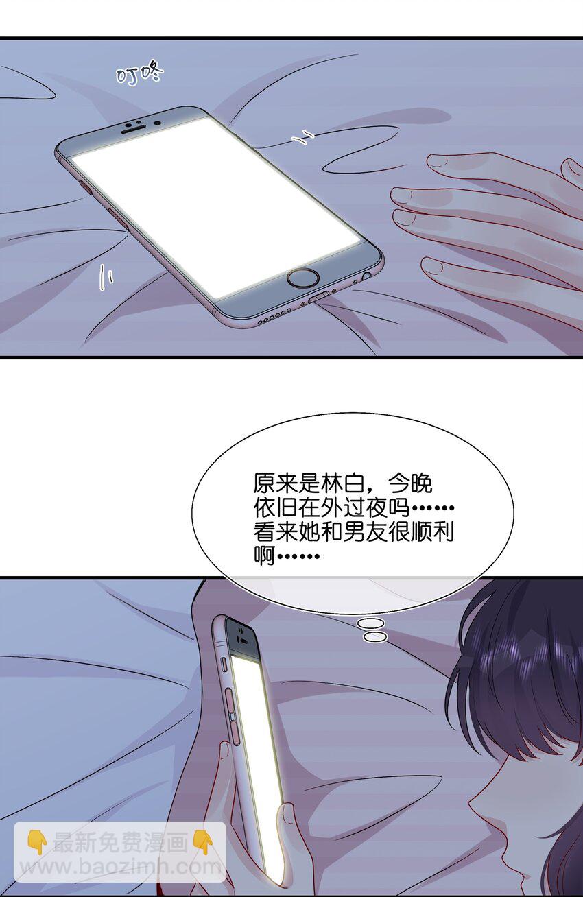 《契约婚约的竹马太腹黑》048 请放心吧 第3页