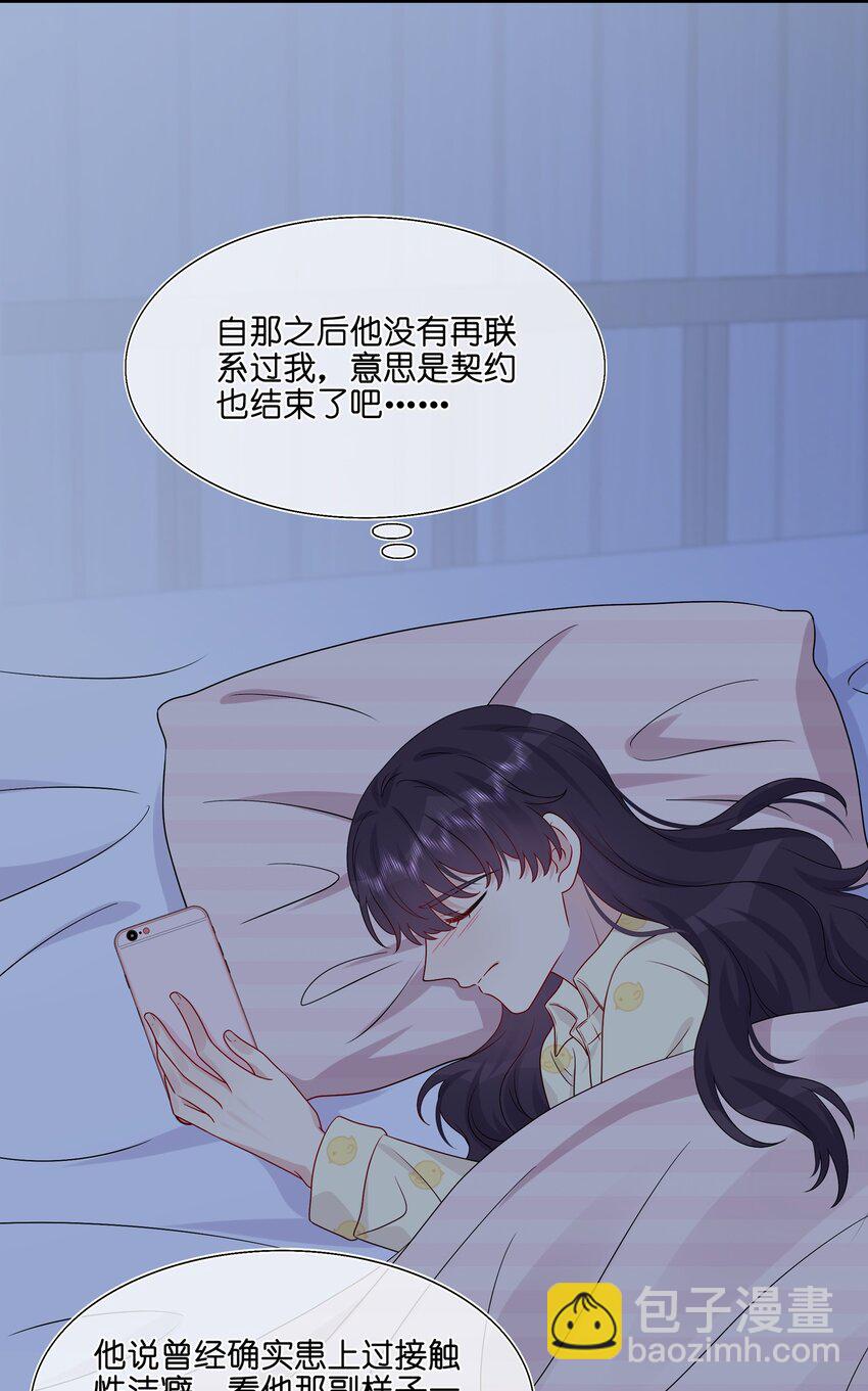 《契约婚约的竹马太腹黑》048 请放心吧 第4页