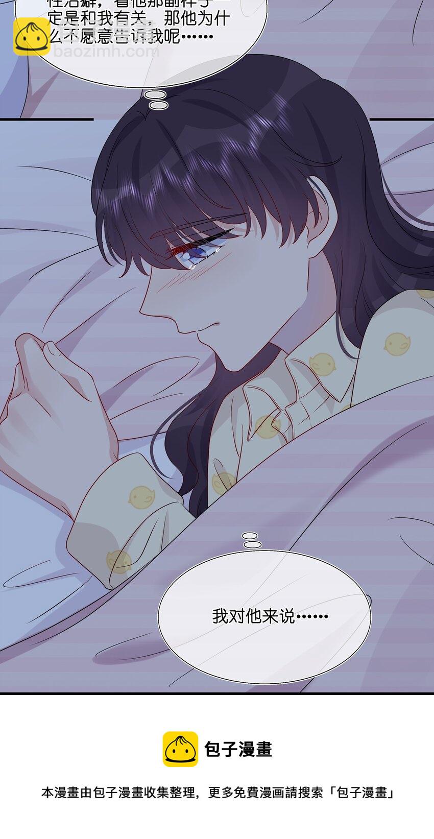《契约婚约的竹马太腹黑》048 请放心吧 第5页
