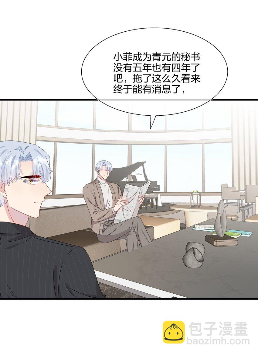 《契约婚约的竹马太腹黑》049 回来了 第10页