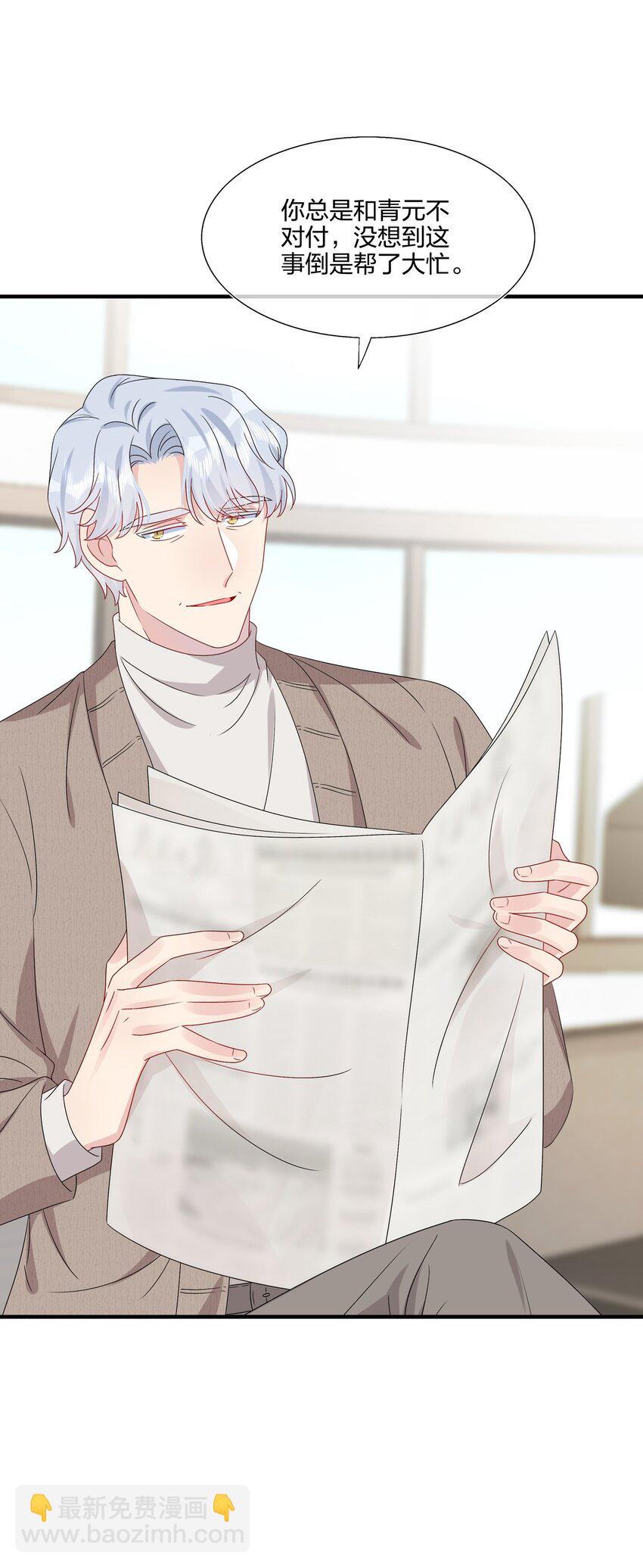 《契约婚约的竹马太腹黑》049 回来了 第11页