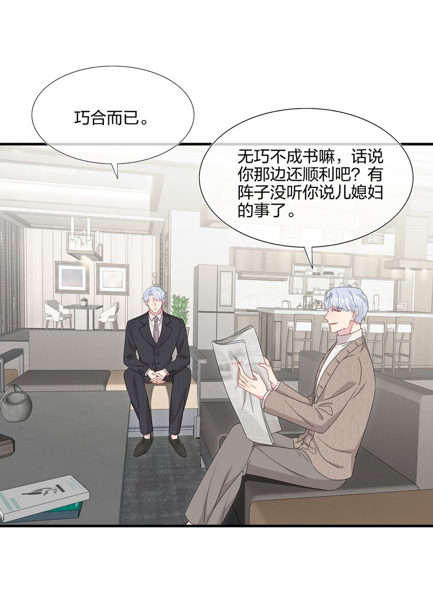 《契约婚约的竹马太腹黑》049 回来了 第12页