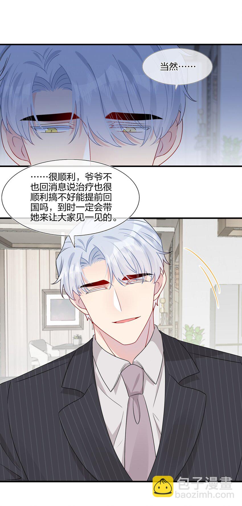 《契约婚约的竹马太腹黑》049 回来了 第13页