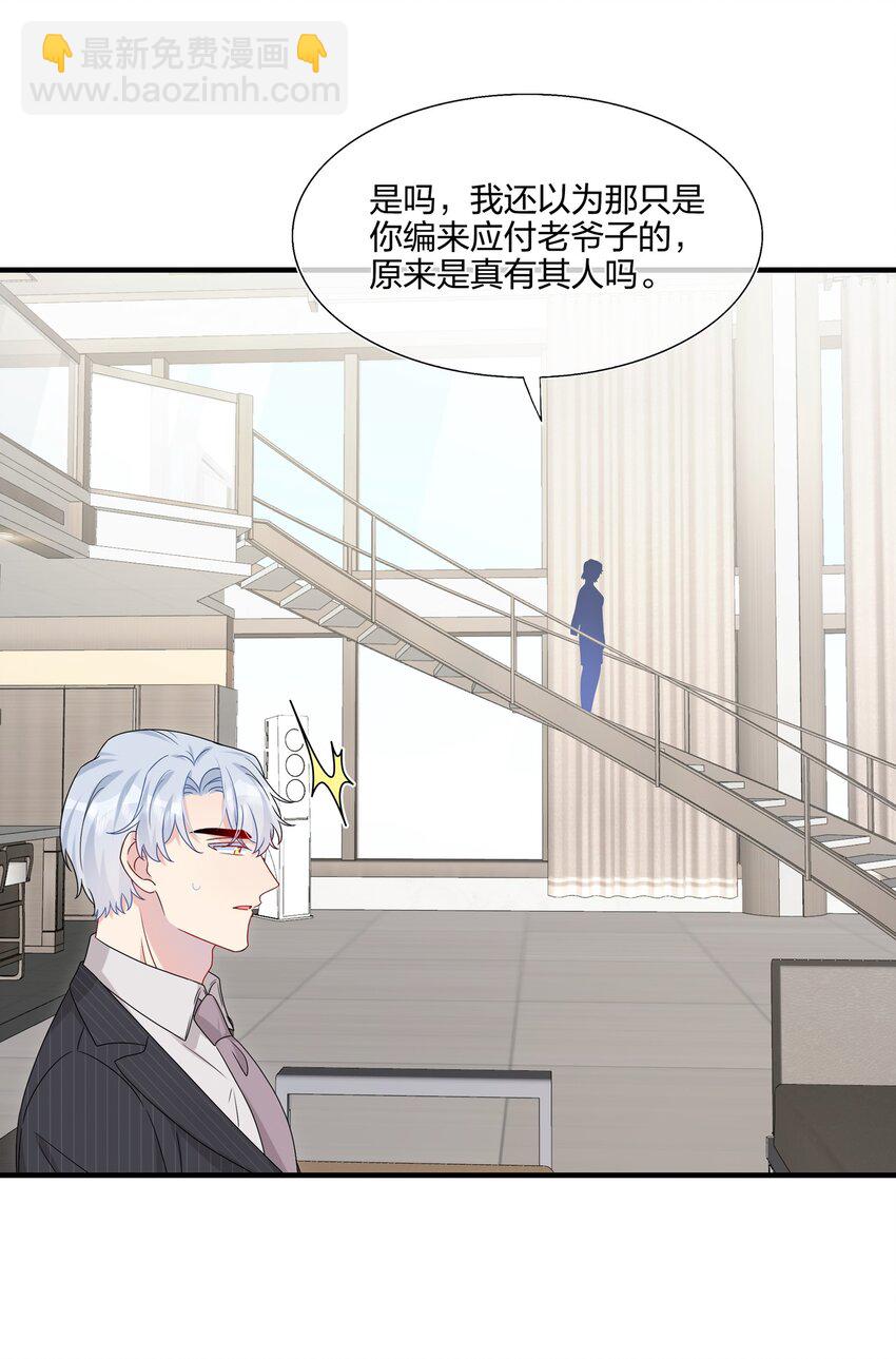 《契约婚约的竹马太腹黑》049 回来了 第14页