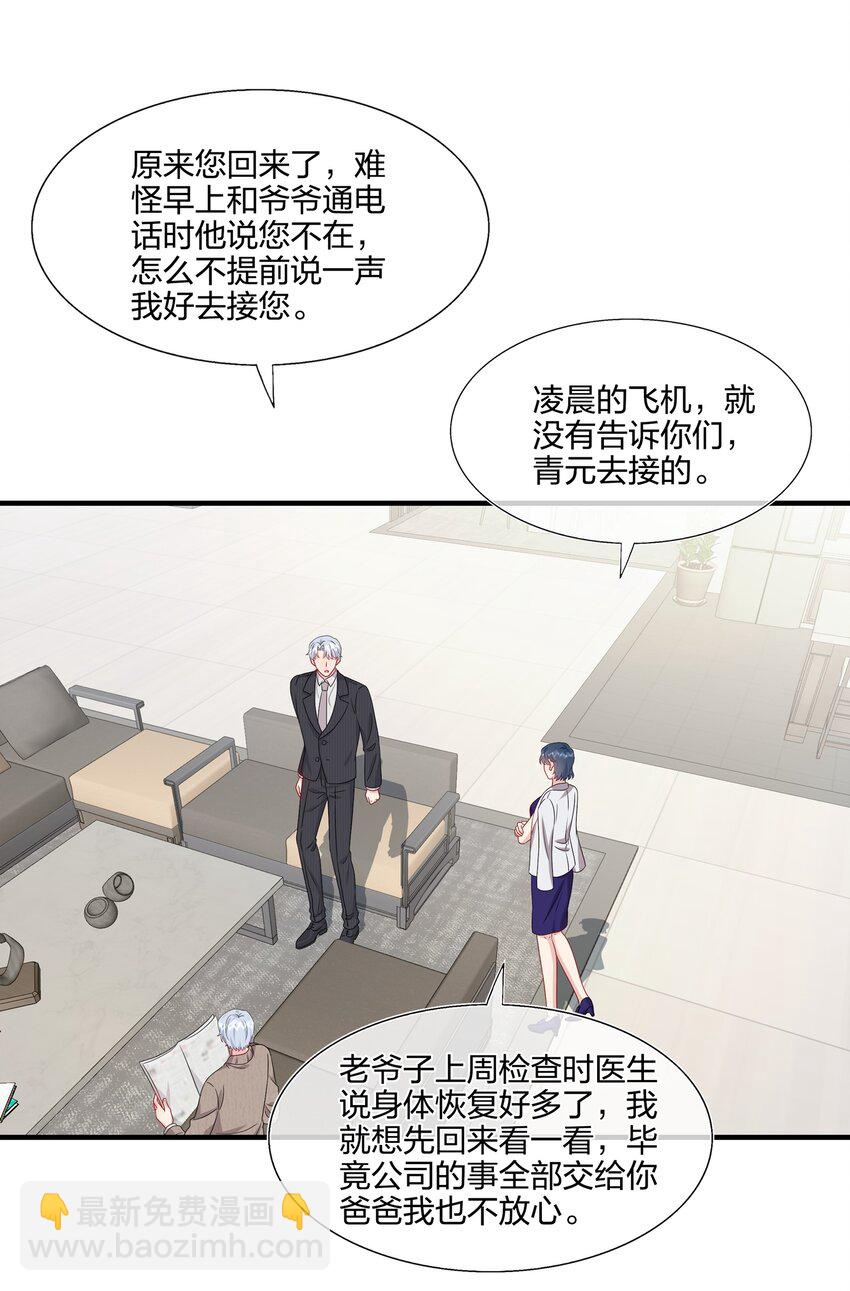 《契约婚约的竹马太腹黑》049 回来了 第18页