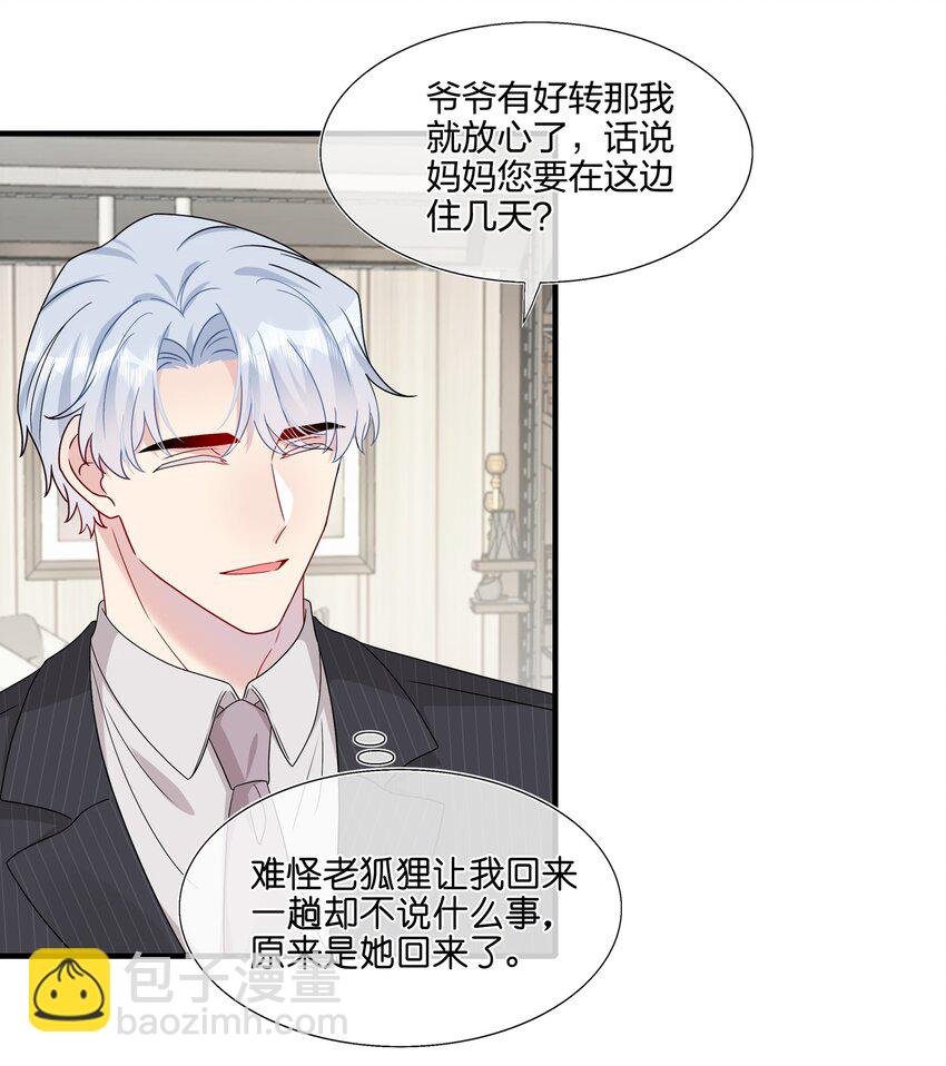 《契约婚约的竹马太腹黑》049 回来了 第19页
