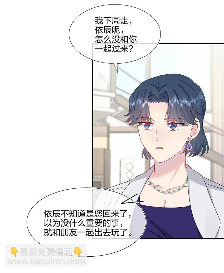 《契约婚约的竹马太腹黑》049 回来了 第20页