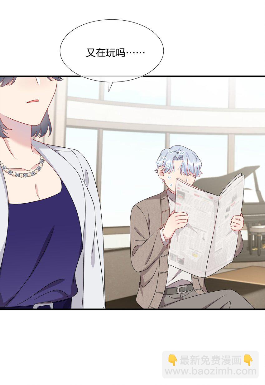 《契约婚约的竹马太腹黑》049 回来了 第21页
