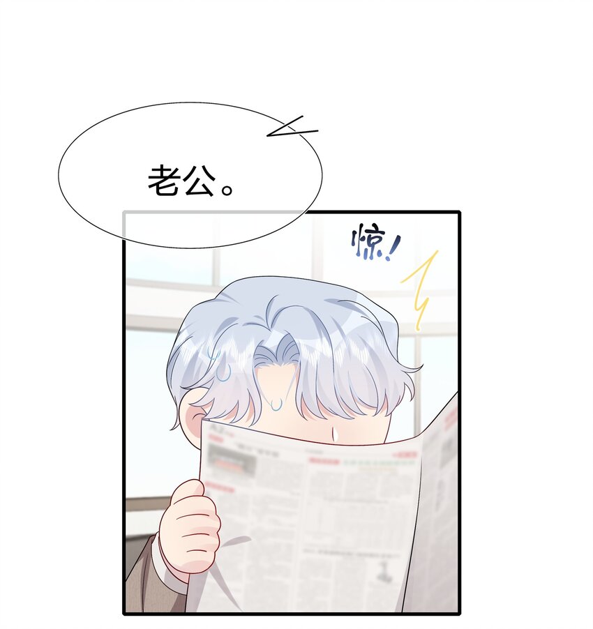 《契约婚约的竹马太腹黑》049 回来了 第22页