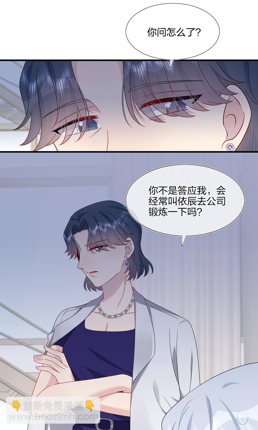 《契约婚约的竹马太腹黑》049 回来了 第24页