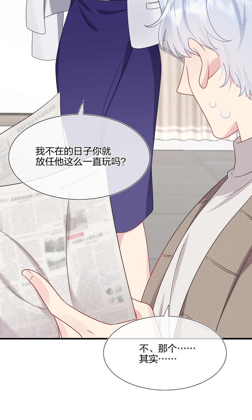 《契约婚约的竹马太腹黑》049 回来了 第25页