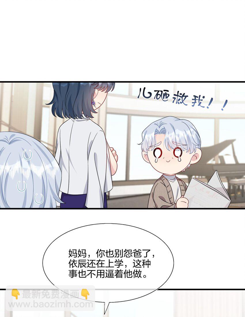 《契约婚约的竹马太腹黑》049 回来了 第26页