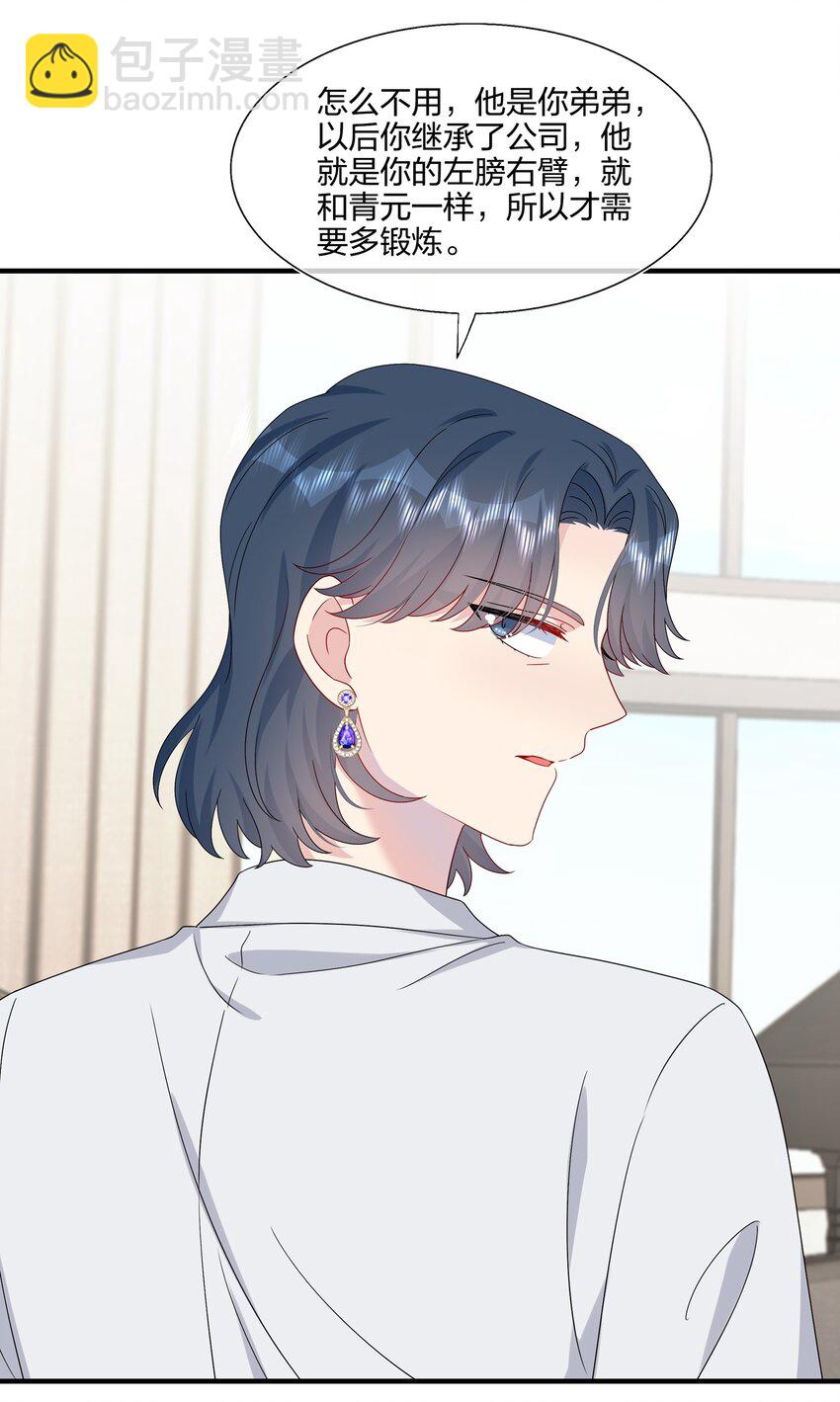 《契约婚约的竹马太腹黑》049 回来了 第28页