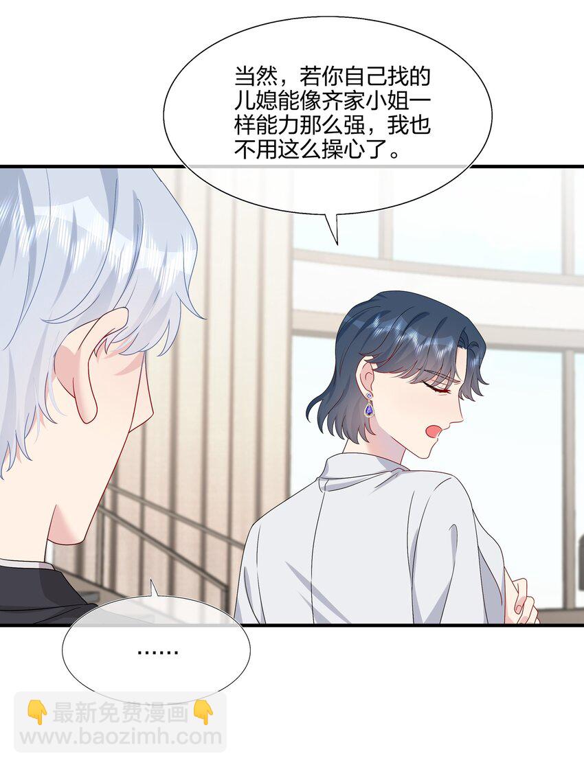 《契约婚约的竹马太腹黑》049 回来了 第29页