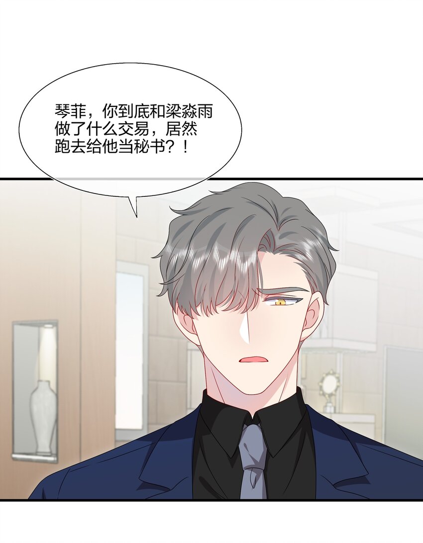 《契约婚约的竹马太腹黑》049 回来了 第2页