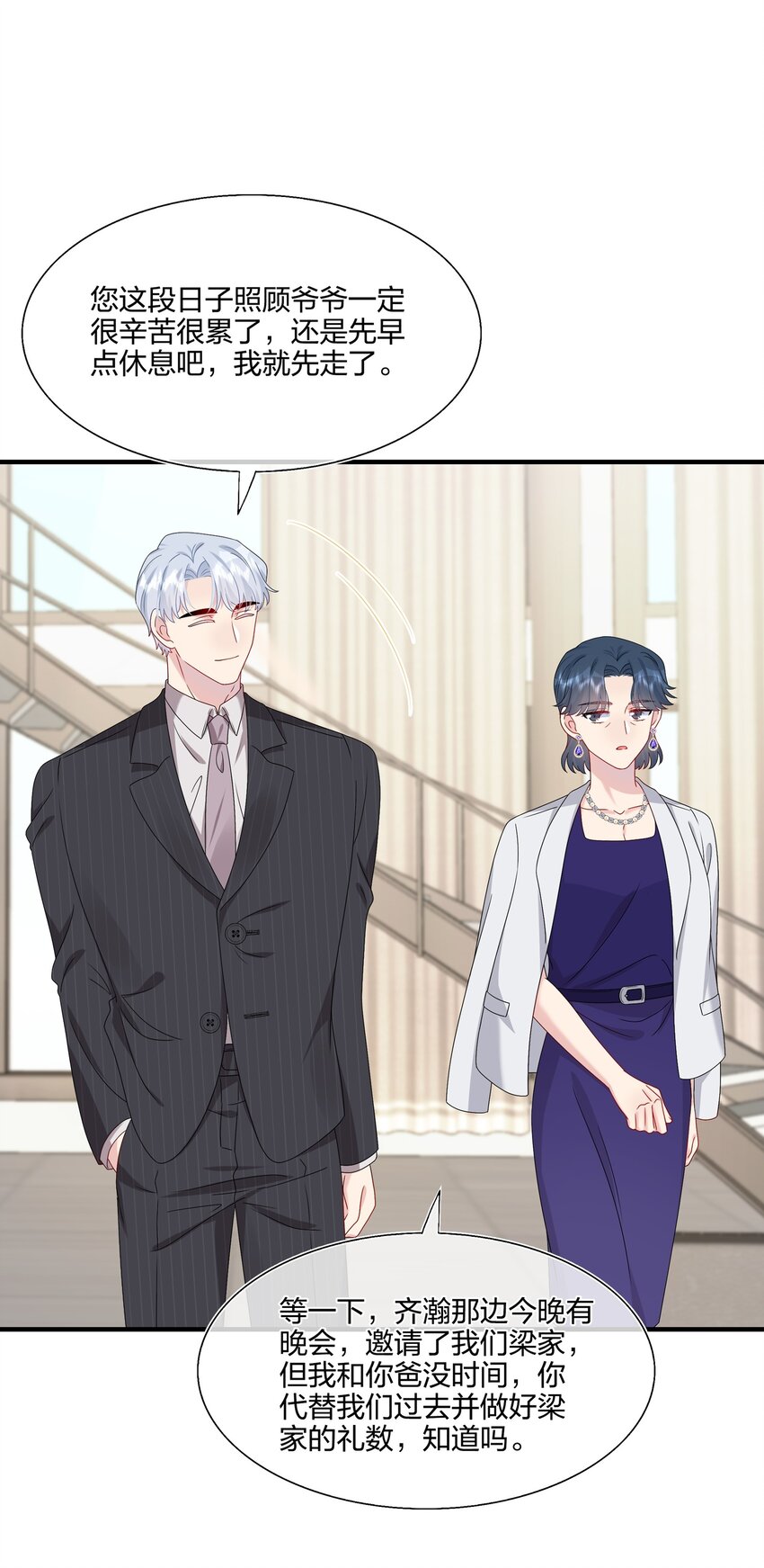《契约婚约的竹马太腹黑》049 回来了 第30页