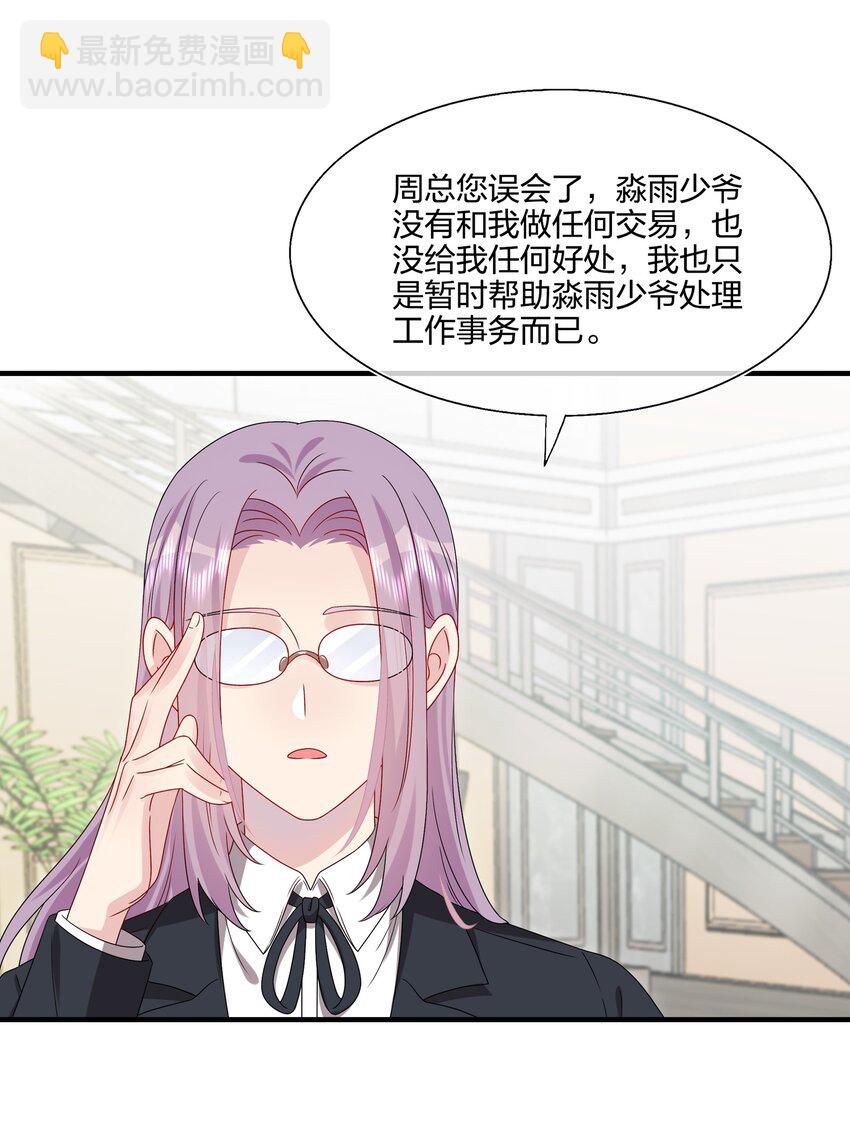 《契约婚约的竹马太腹黑》049 回来了 第3页