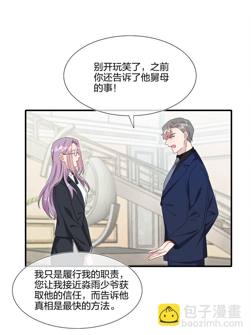 《契约婚约的竹马太腹黑》049 回来了 第4页